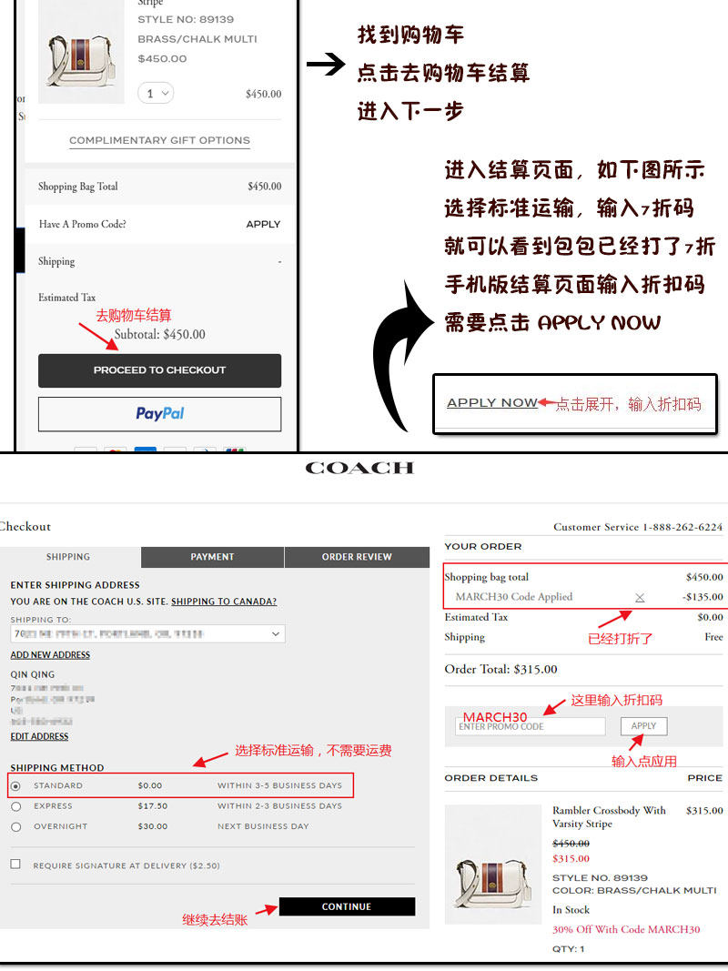超详细，COACH美国官网海淘下单流程，手机版和网页版都有哦
