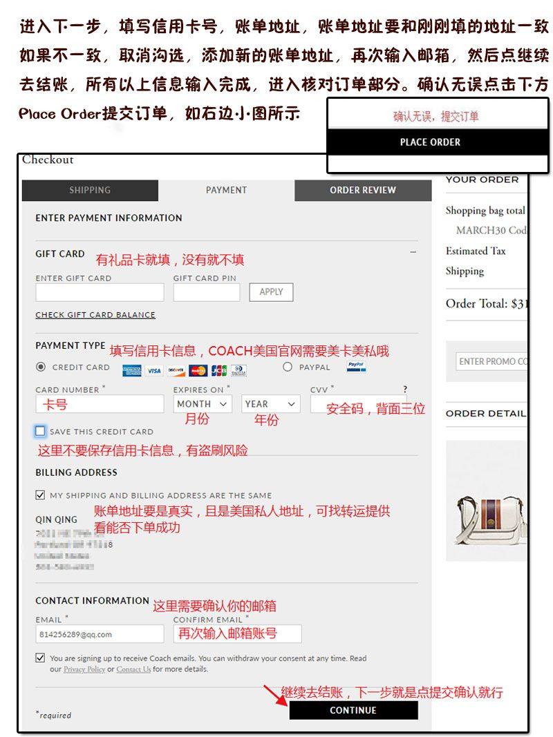 超详细，COACH美国官网海淘下单流程，手机版和网页版都有哦