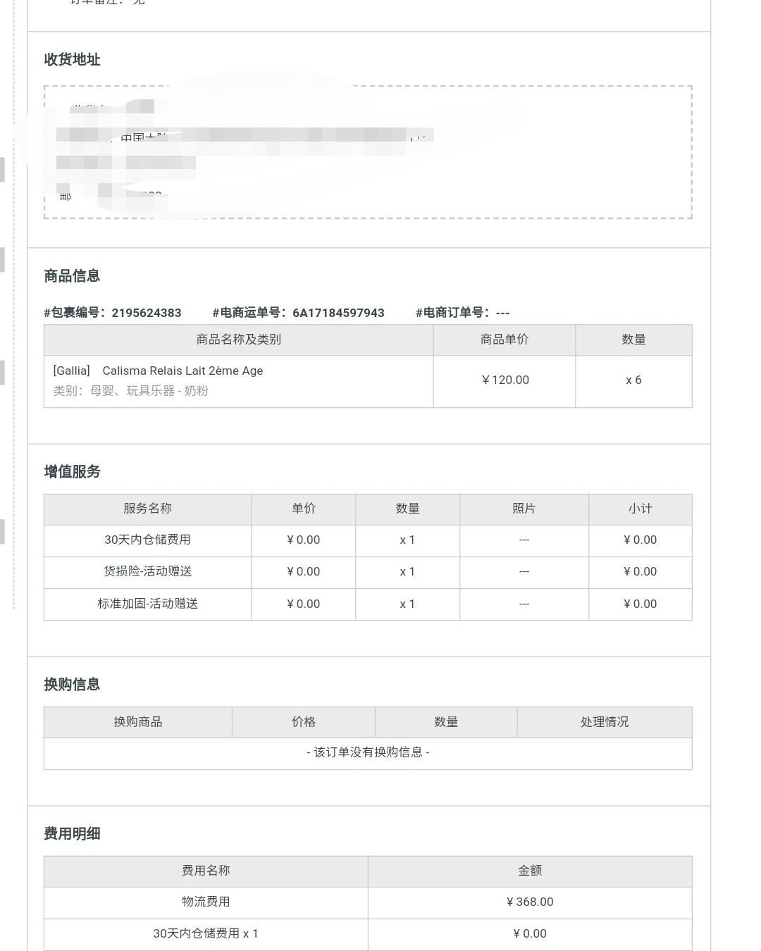 法国转运安达易晒单来啦，订单编号AT3155716154，是