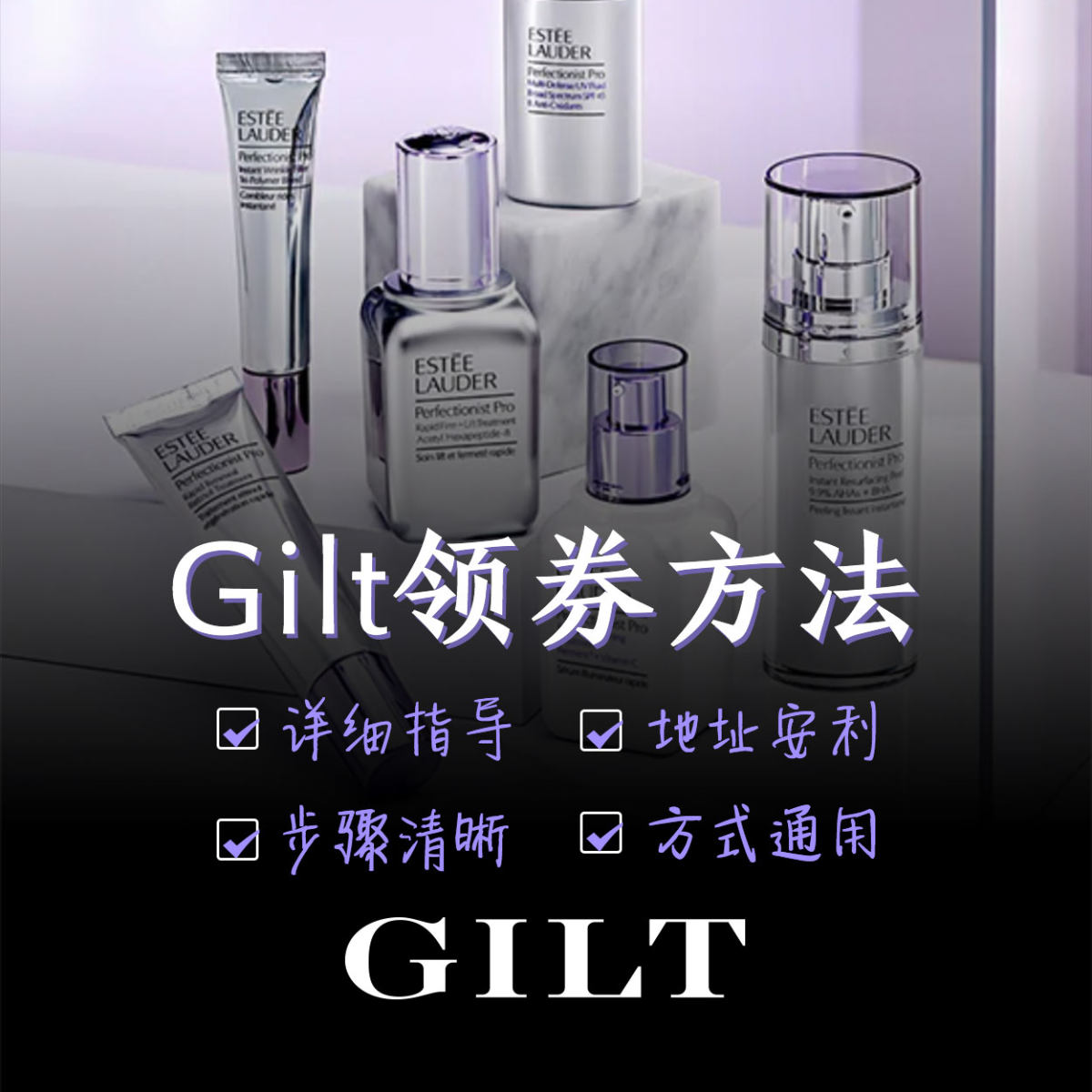 gilt券领取方式🔥买雅诗兰黛满$100-$30❗  👉