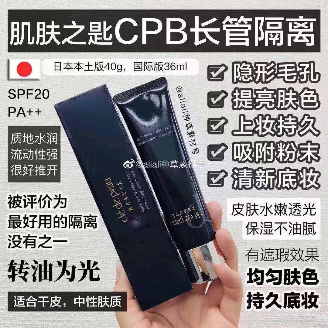 🇯🇵日本CPB资生堂肌肤之钥长管隔离霜36ml  日本�