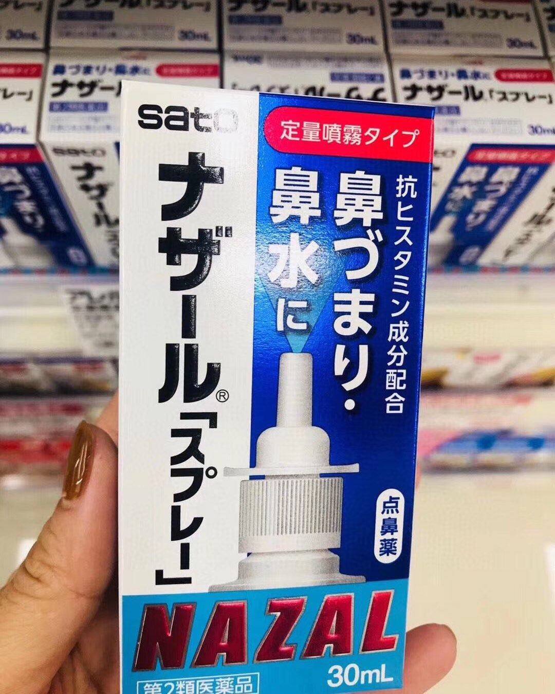 日本🇯🇵佐藤鼻炎喷雾 ，适用于任何性质的👃鼻炎，专**