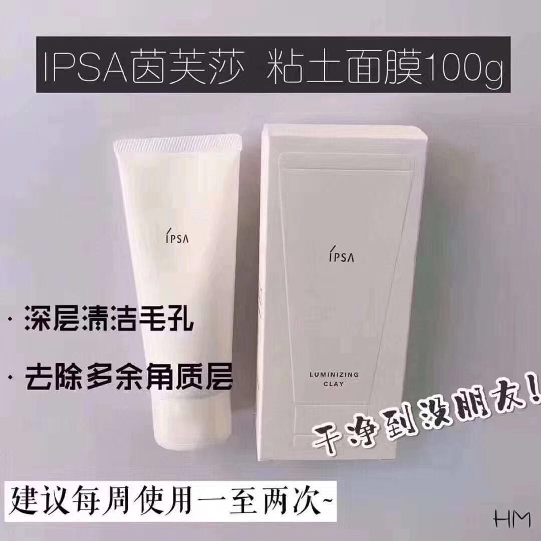 🇯🇵日本茵芙莎。  最新款白色包装ipsa粘土面膜   