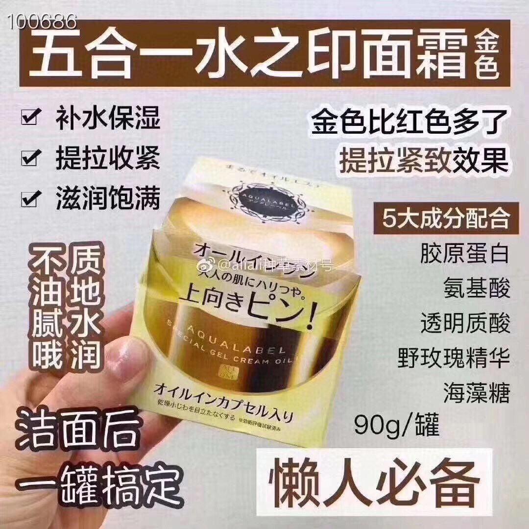 日本🇯🇵资生堂水之印弹力保湿五效合一面霜  给大家的是这