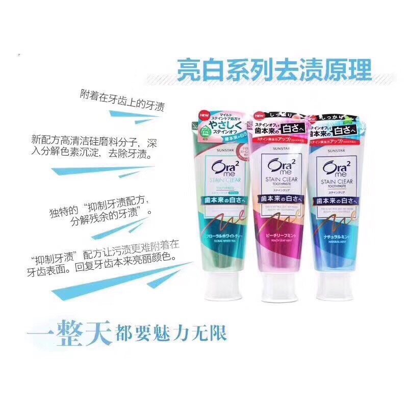 🦷日本Ora2皓乐齿亮白净色去牙渍清新口气牙膏- 🦷绿色