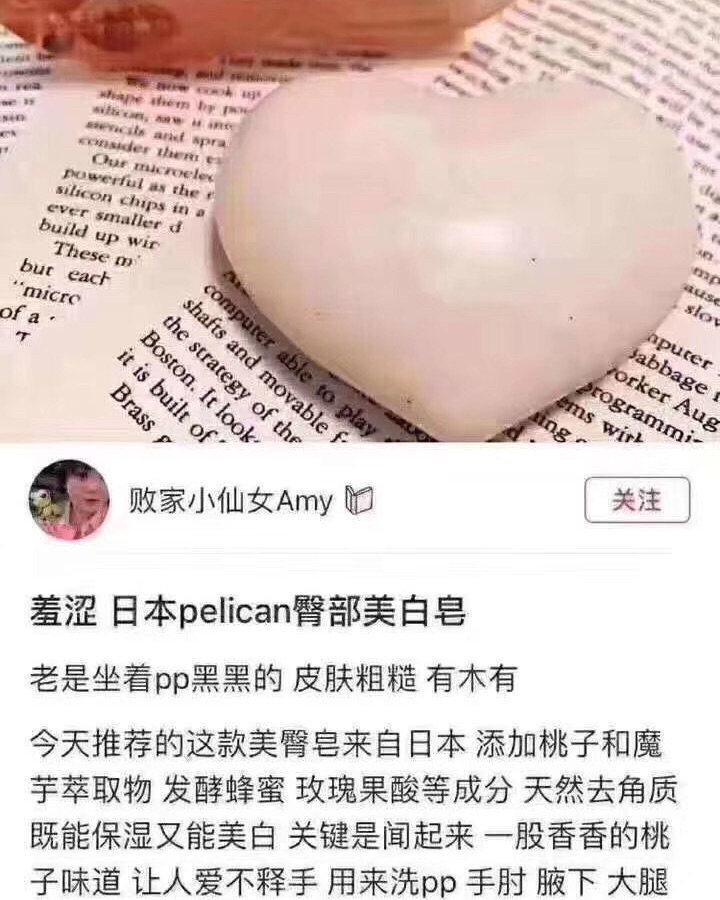 🍑日本🇯🇵No.1臀部蜜桃🍑皂，洗完pp真的会白嫩嫩