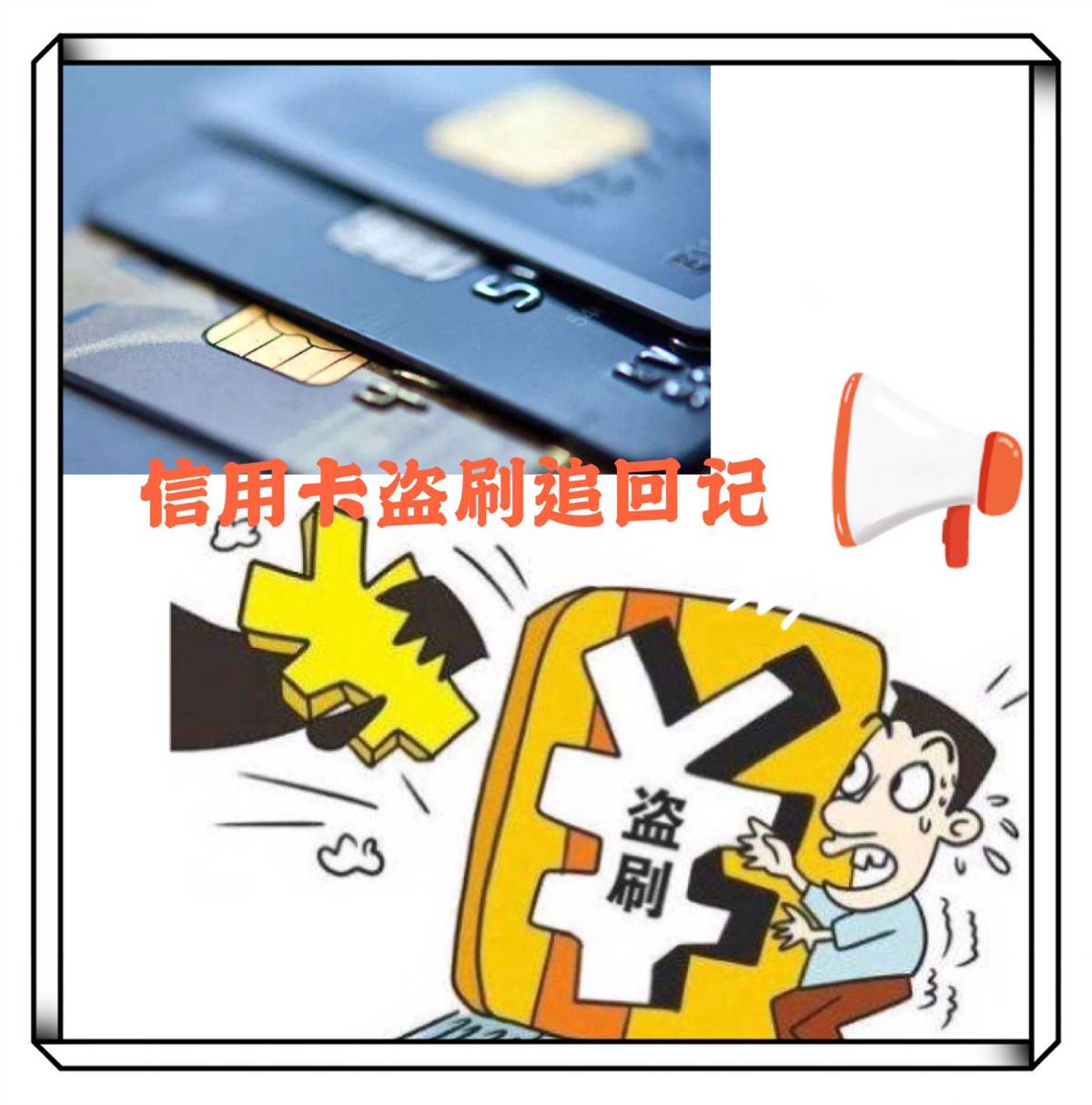 不用密码盗刷海淘信用卡？是真的！ 自从开始海淘，用得最顺手的