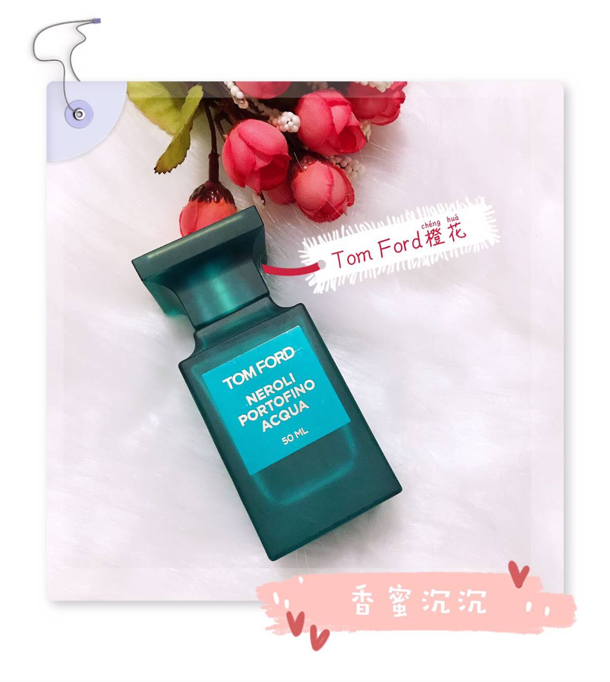 Tom Ford橙花香水，你拥有了吗？ 一直觉得其实Tom 
