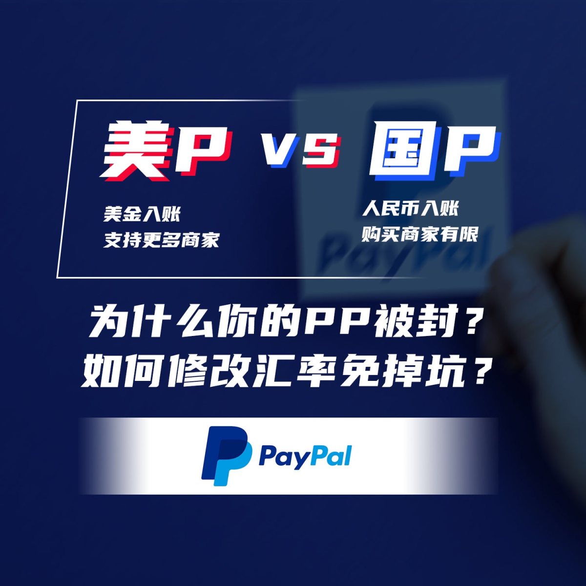 国际版paypal和国内版区别❓国际版paypal注册和注意