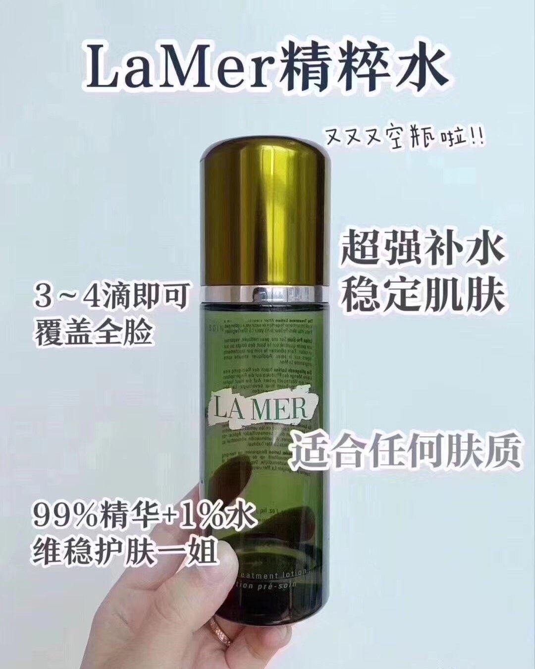🌺海蓝之谜的lamer精粹水 🍇lamer精粹水，应该算