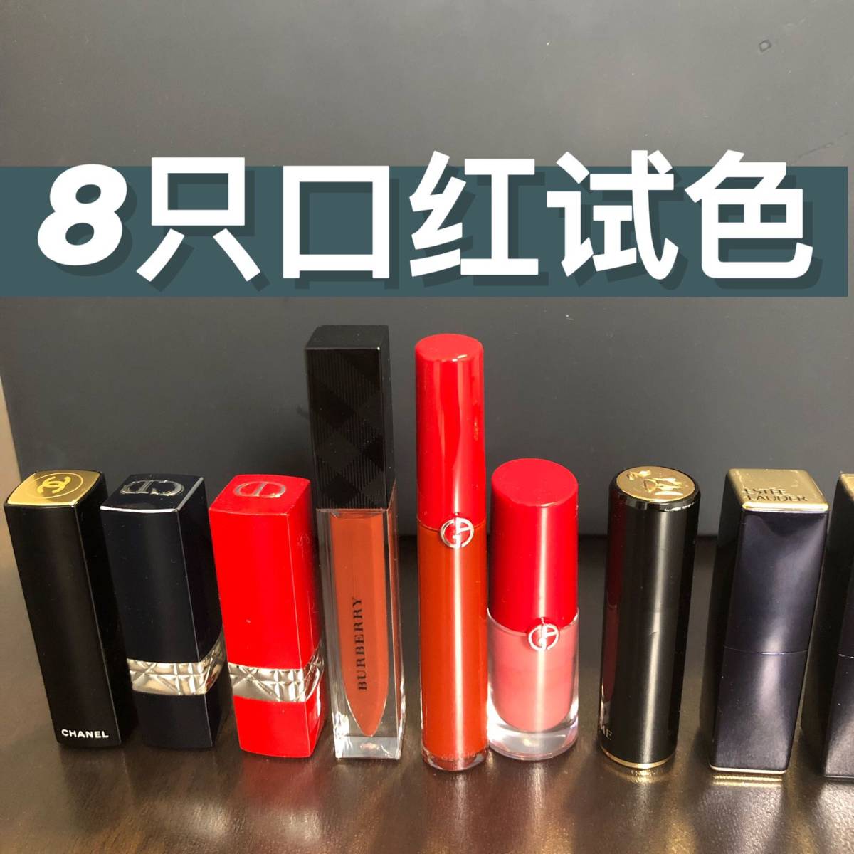 我的口红大合集 😍好不容易搜出所有口红 做个大总结  👀