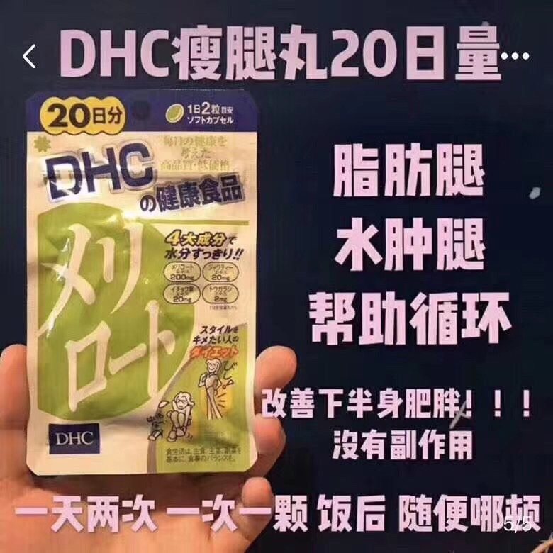 日本🇯🇵DHC 下半身 腿丸 DHC腿丸 40粒20日 