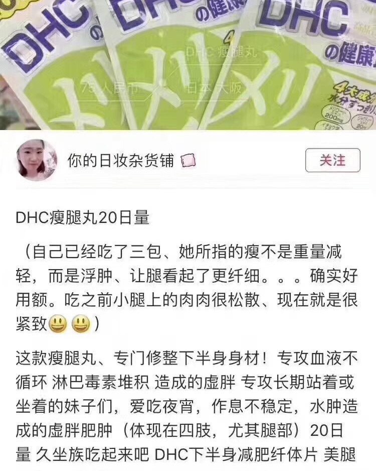 日本🇯🇵DHC 下半身 腿丸 DHC腿丸 40粒20日 