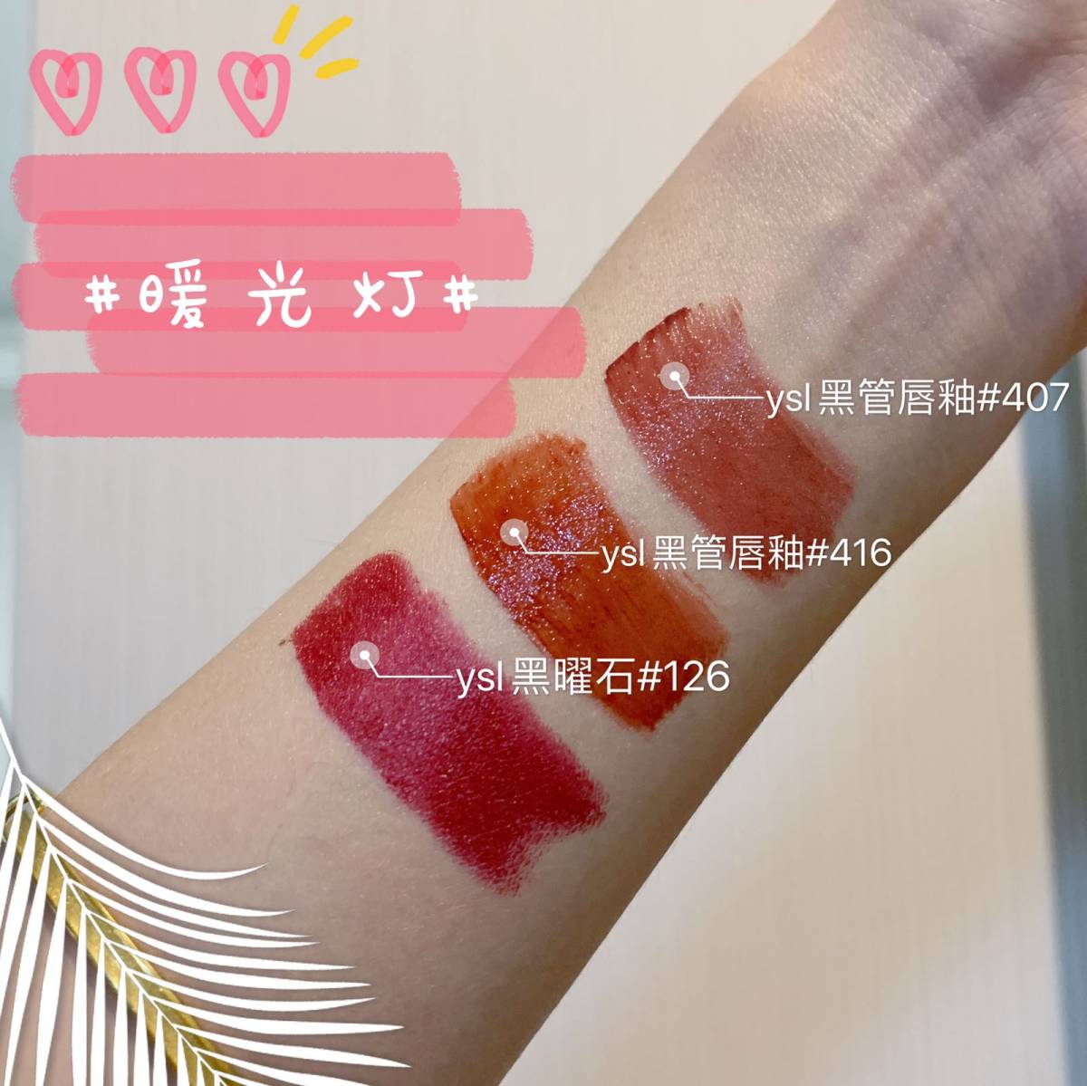 阿美最爱Ysl口红唇釉种草🌱试色 黑曜石和唇釉416都是自