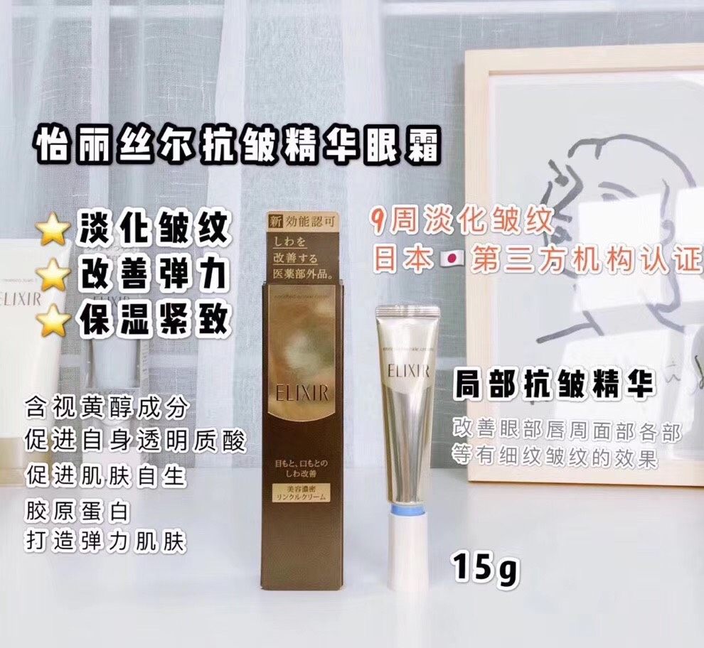 日本🇯🇵怡丽丝尔👀眼霜  价格：15g💰330元包邮