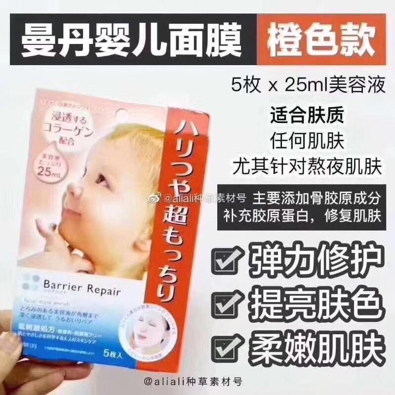 🎏日本🇯🇵Mandom曼丹👶🏼婴儿肌面膜5片  4