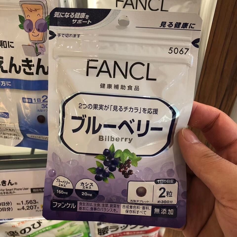 日本🇯🇵fancl蓝莓护眼👀丸💕  虽然我平时不太信