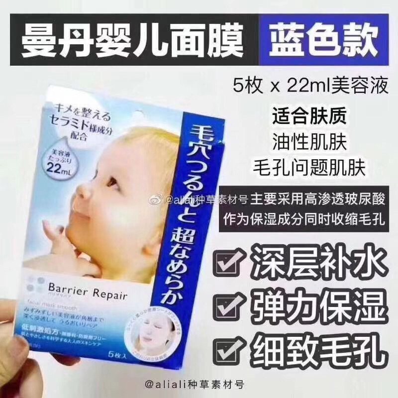 🎏日本🇯🇵Mandom曼丹👶🏼婴儿肌面膜5片  4
