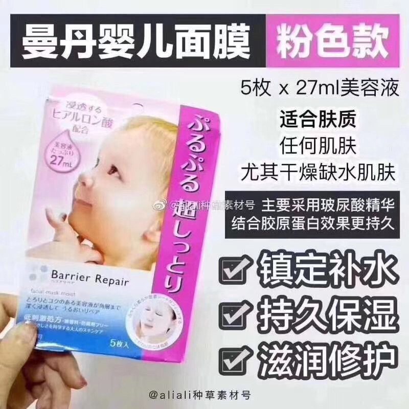 🎏日本🇯🇵Mandom曼丹👶🏼婴儿肌面膜5片  4