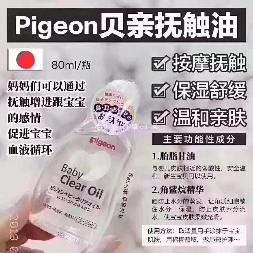 日本🇯🇵贝亲抚触油💰50包邮，看上的妈妈👩直接私信我