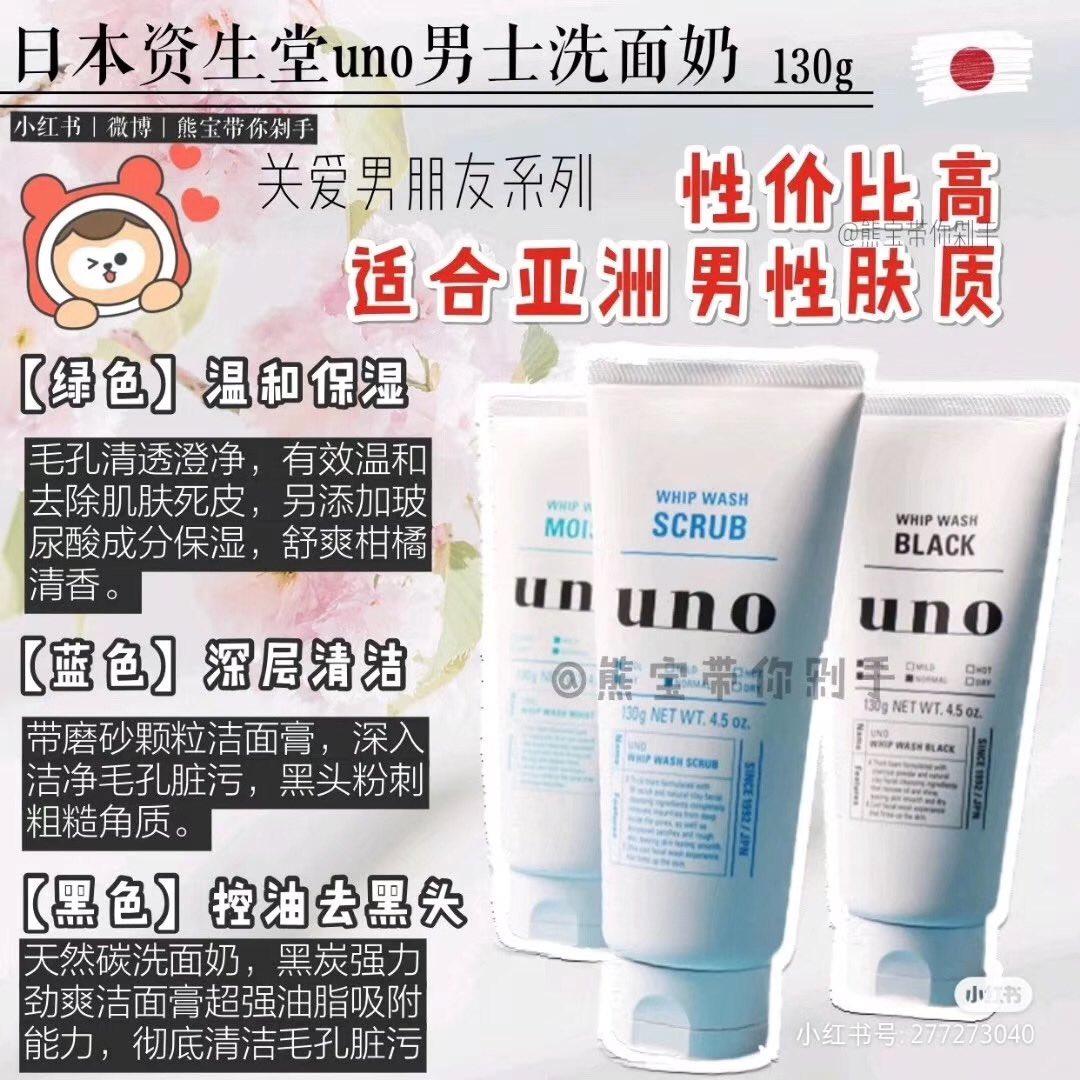 日本🇯🇵资生堂UNO/吾诺洗面奶130g 男士洗面奶深层