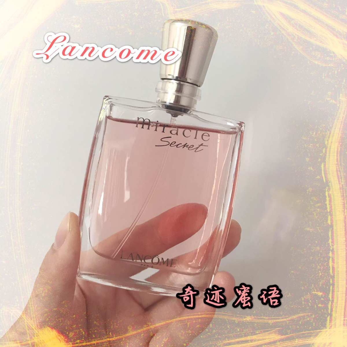 它来啦它来啦，Lancome奇迹又来啦😅这瓶奇迹蜜语是兰蔻