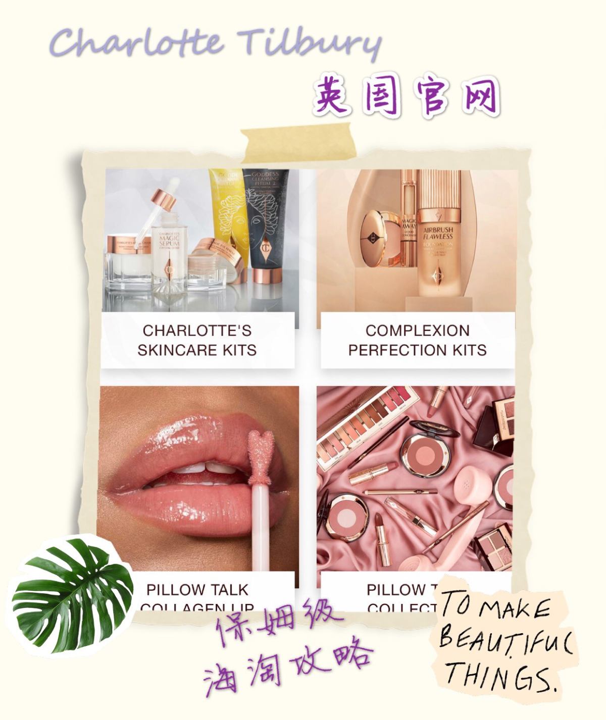 Charlotte Tilbury英国官网买CT比美网便宜！