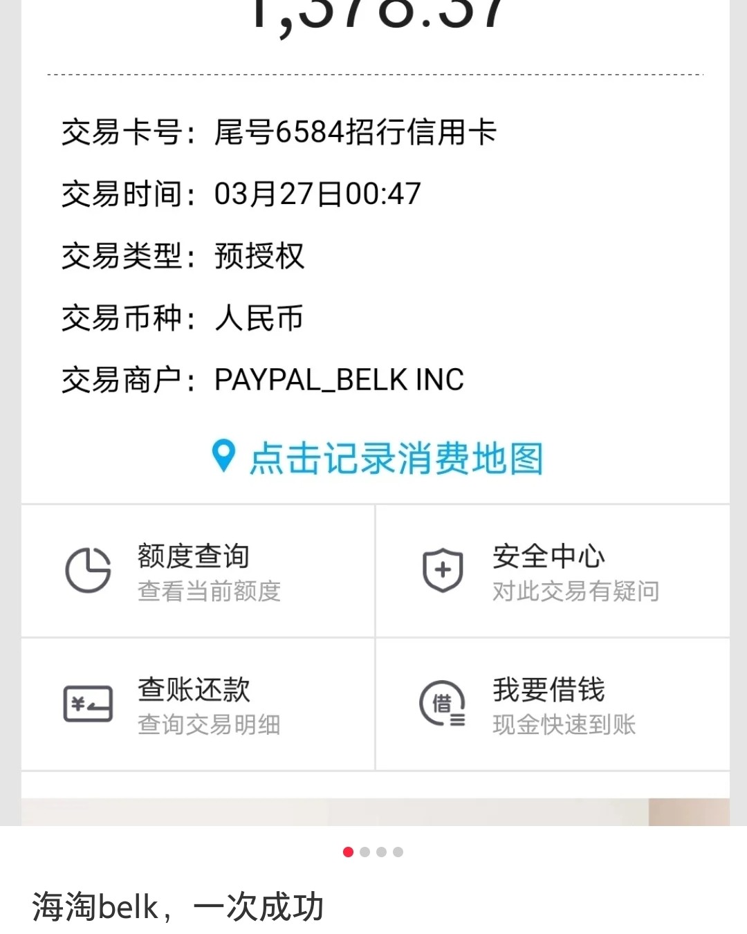 #海淘攻略大全#  paypal国际版，可以绑定国内银联信用