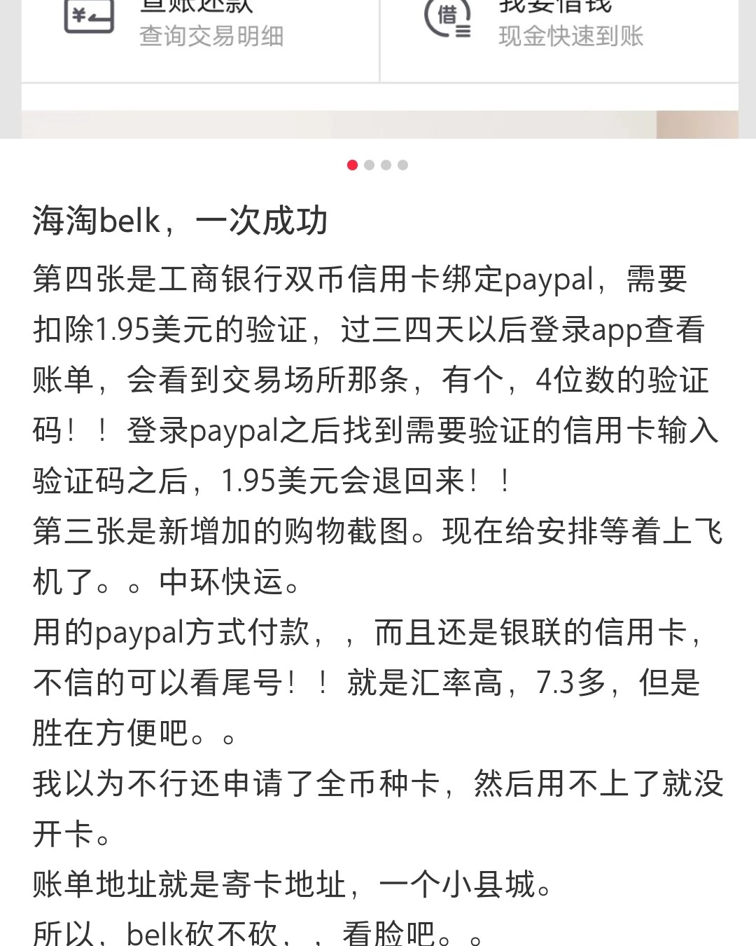 #海淘攻略大全#  paypal国际版，可以绑定国内银联信用
