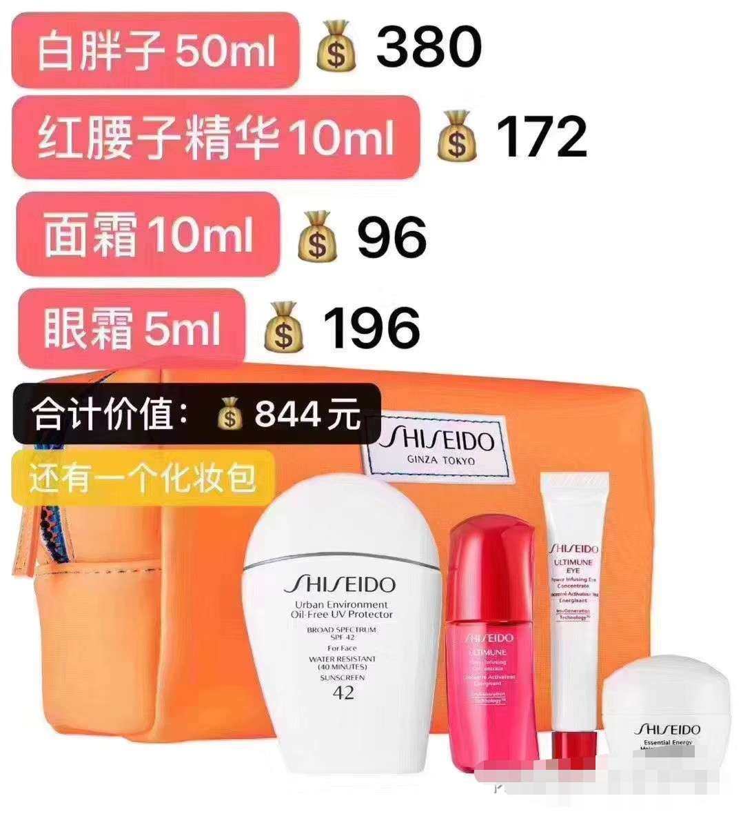 资生堂白胖子套装（白胖子50ml），购于美国丝芙兰官网，只有