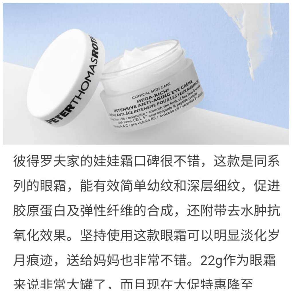 明星产品彼得罗夫娃娃霜同系列抗皱眼霜22G，大容量，超滋润，