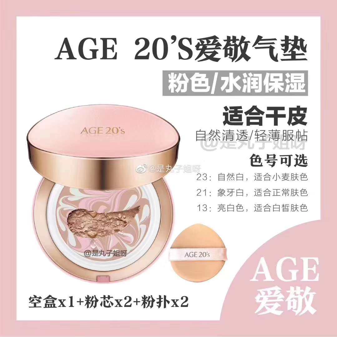 爱敬气垫（需要直接私我）  粉色：滋润 白色：控油 黑色：遮