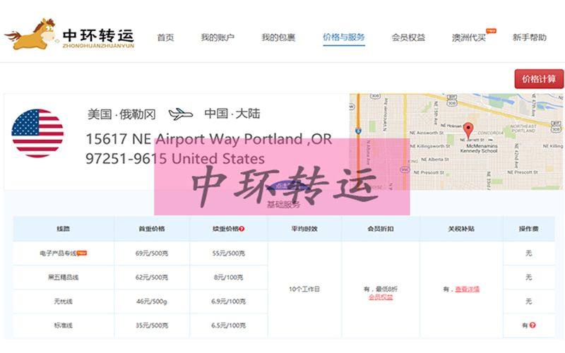 海淘转运公司——美国海淘转运** 自从两年前第一次海淘，才知