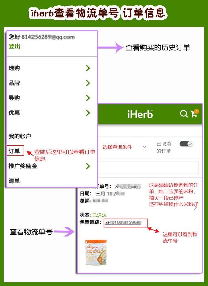 IHERB海淘禧贝米粉收货晒单，PO一下IHERB海淘下单流