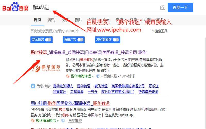海淘转运公司——鹏华转运使用操作流程 转运流程还不会嘛，操作