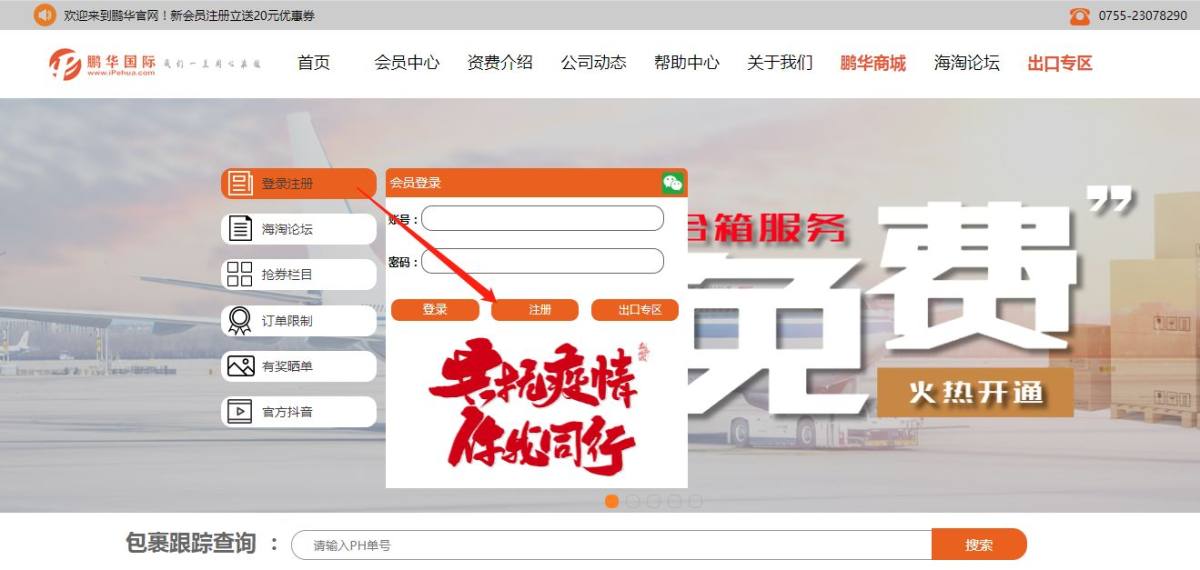 海淘转运公司——鹏华转运使用操作流程 转运流程还不会嘛，操作