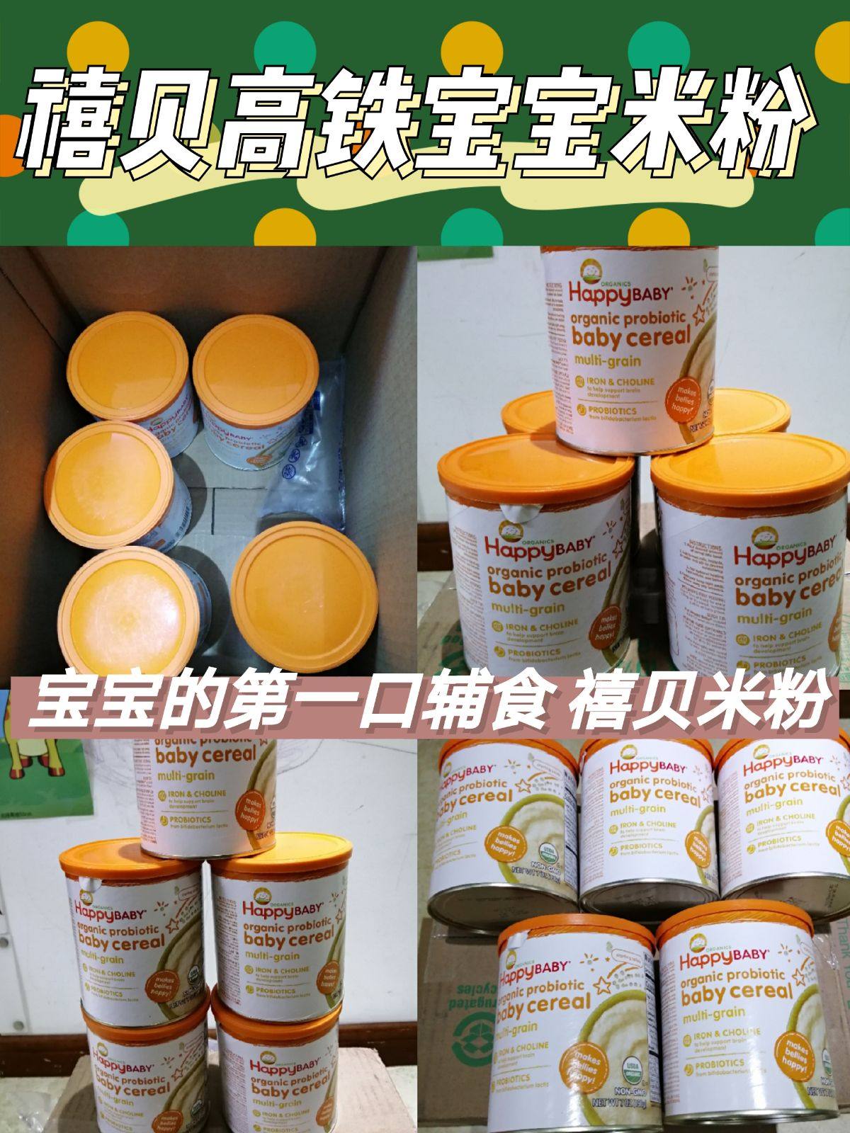 IHERB海淘禧贝米粉收货晒单，PO一下IHERB海淘下单流