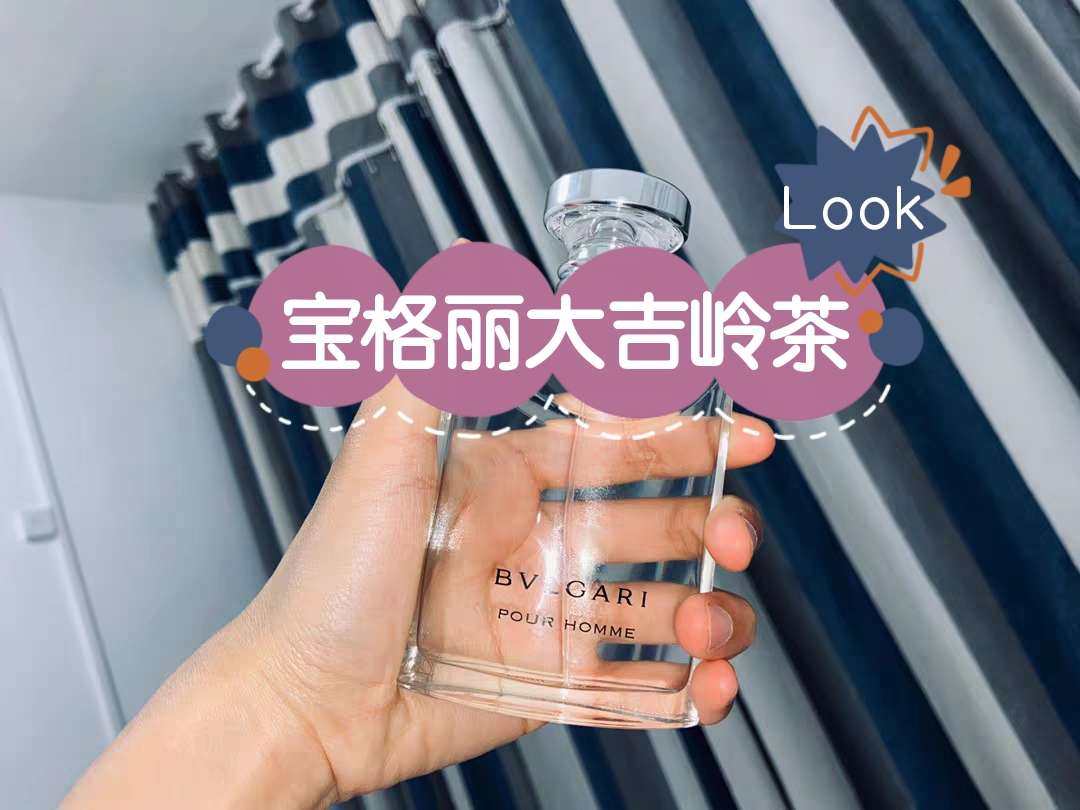 😜海淘宝格丽大吉岭茶哪个版本好闻？原版，夜幽版，还有版，我