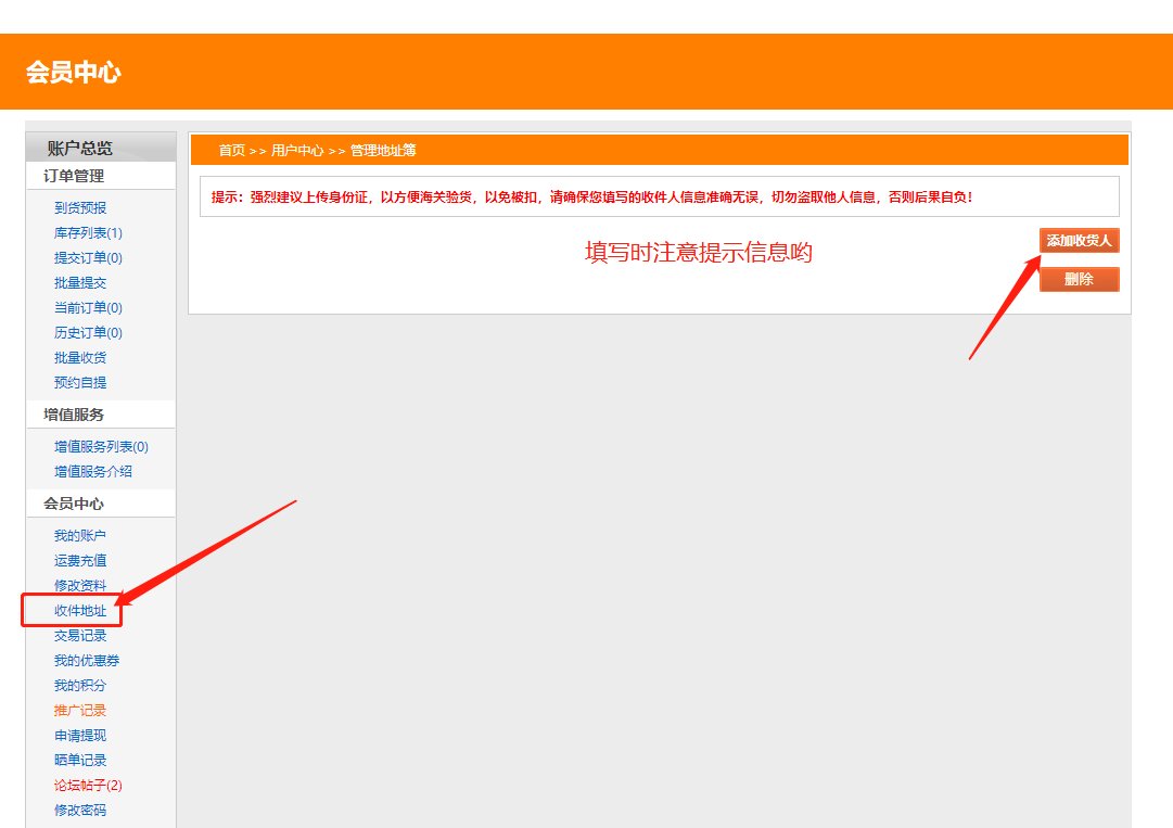 海淘转运公司——鹏华转运使用操作流程 转运流程还不会嘛，操作