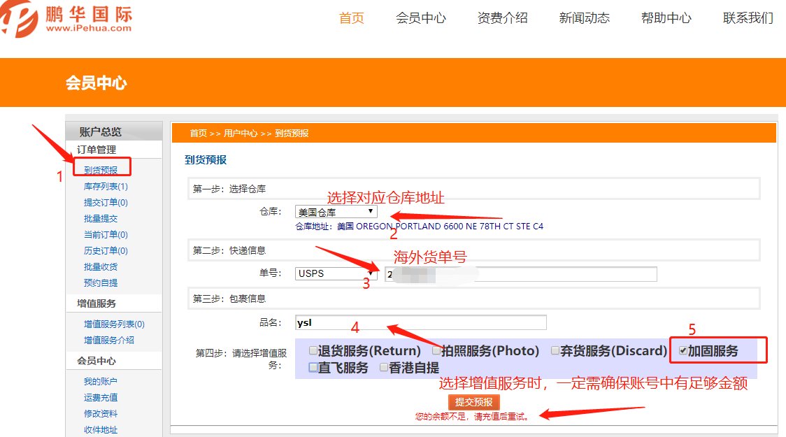 海淘转运公司——鹏华转运使用操作流程 转运流程还不会嘛，操作