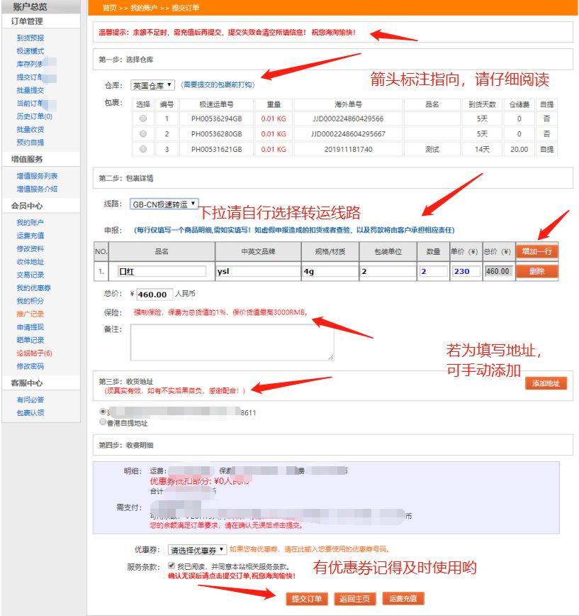 海淘转运公司——鹏华转运使用操作流程 转运流程还不会嘛，操作