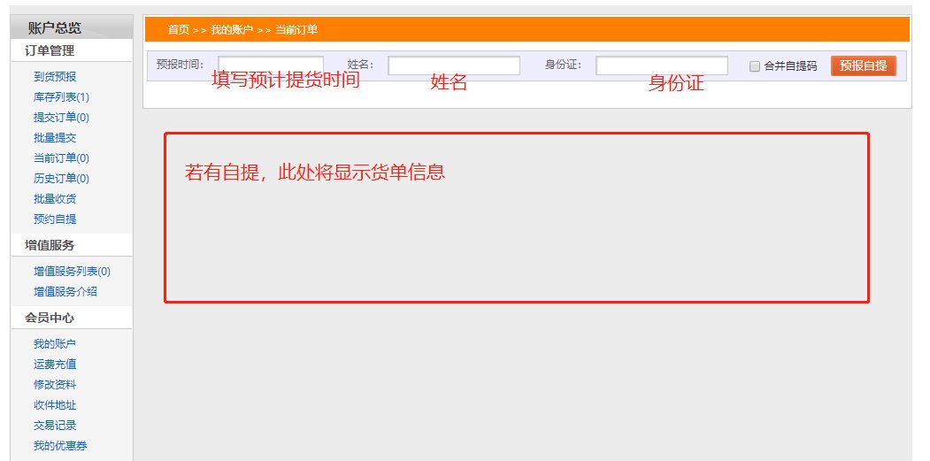 海淘转运公司——鹏华转运使用操作流程 转运流程还不会嘛，操作