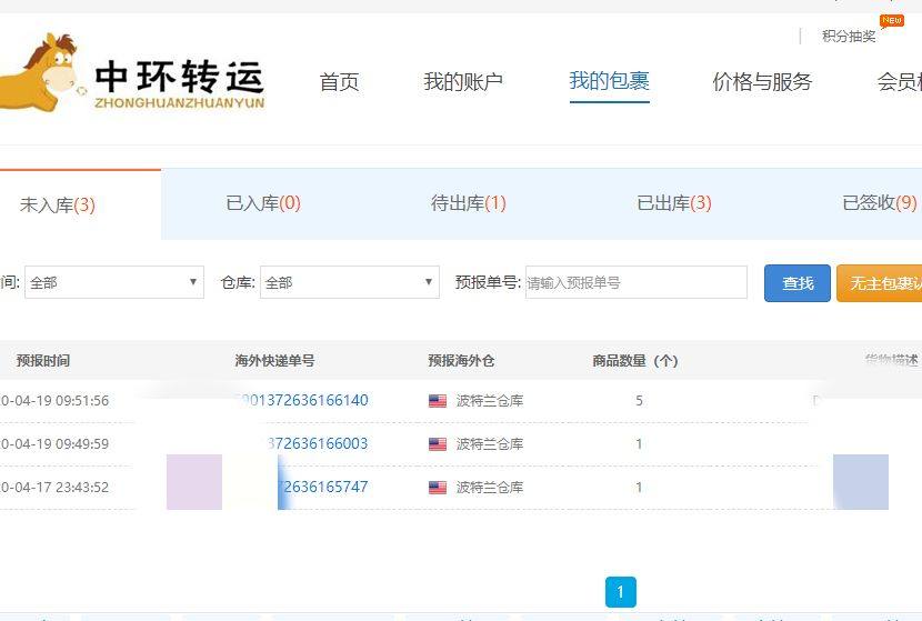 #中环转运VS至优转运，必选中环# 我一年大概会淘几十单这样