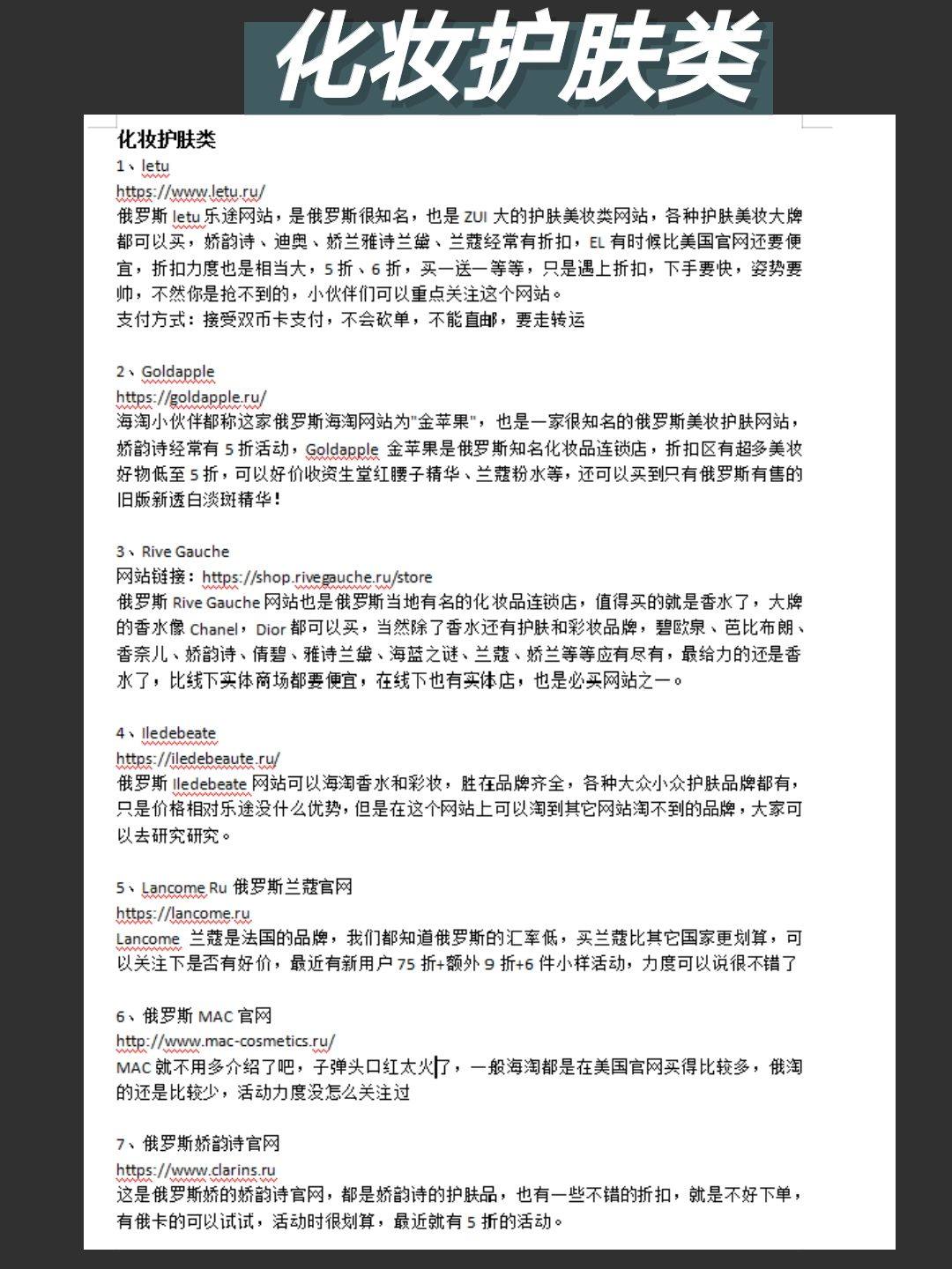 20家俄罗斯海淘网站，附3家俄罗斯转运分享  最近俄淘非常火