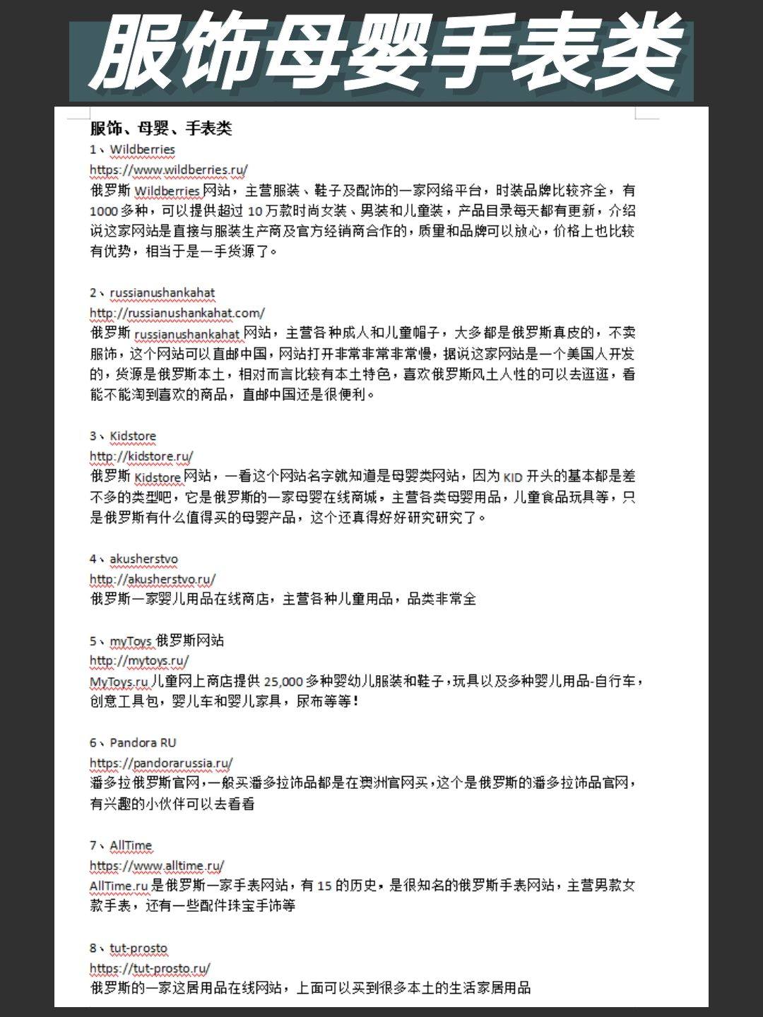 20家俄罗斯海淘网站，附3家俄罗斯转运分享  最近俄淘非常火