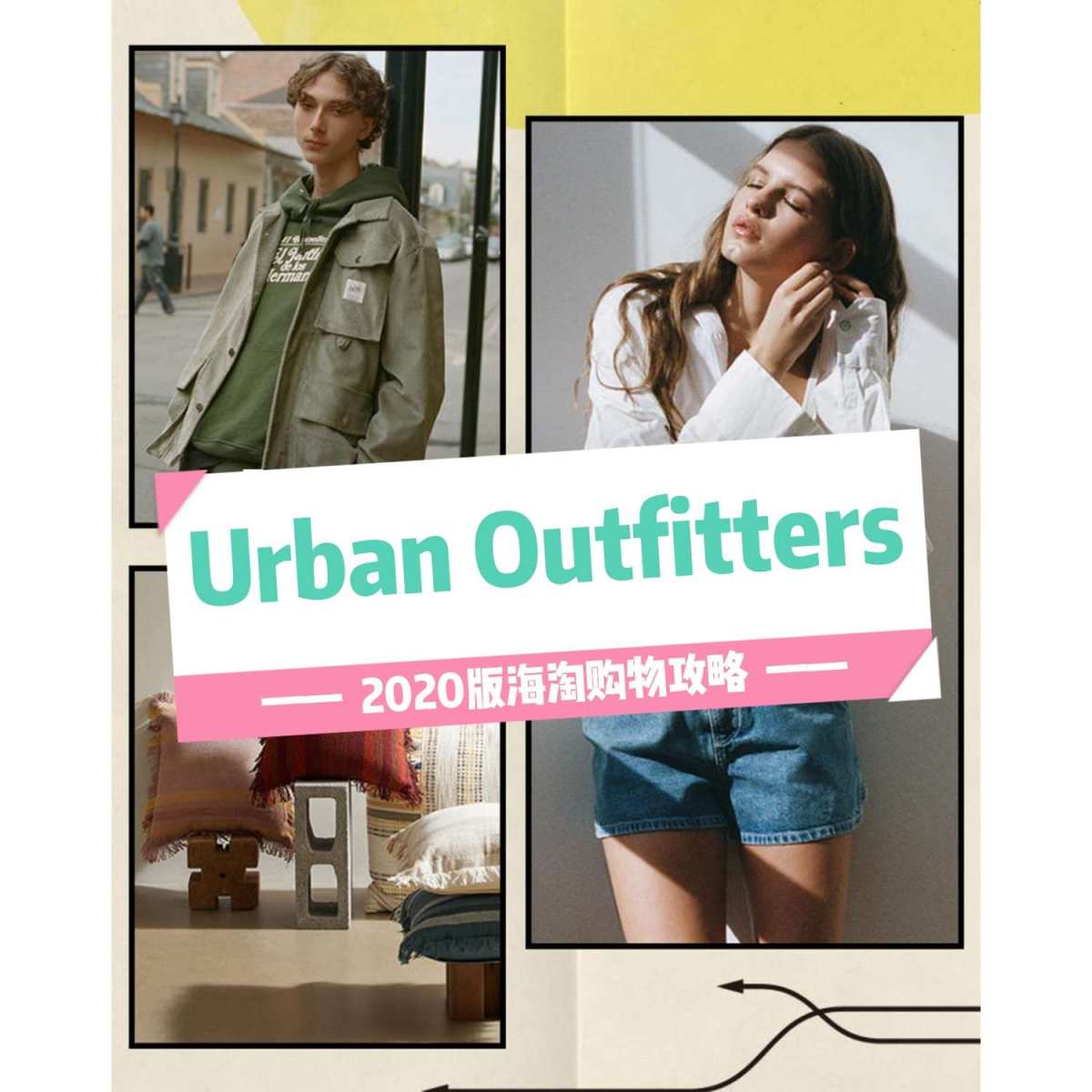 Urban  Outfitters一个不容错过的潮牌领域。 
