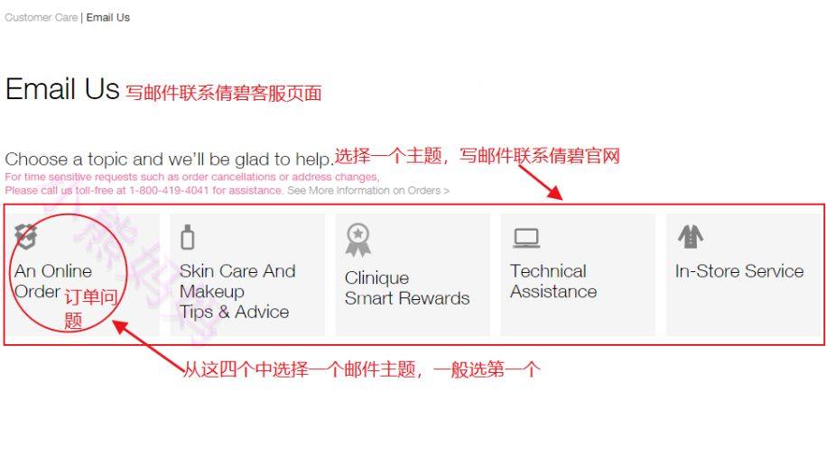 Clinique倩碧美国官网如何联系在线客服？手把手教你邮件