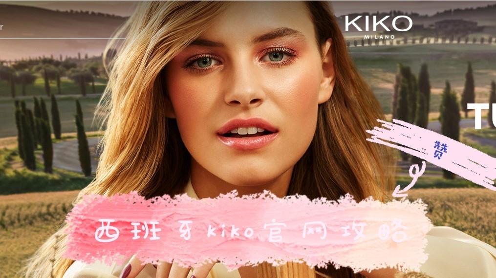 Kiko是来自意大利的品牌，成立于1997年，至今已经有超过