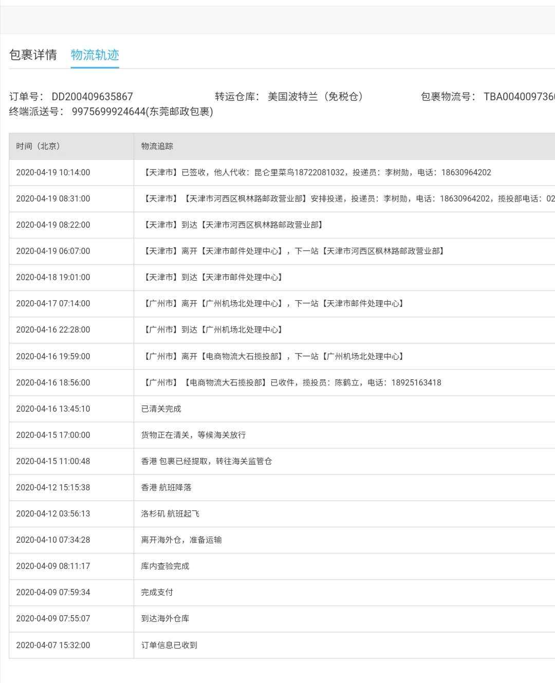 晒单：美国打折购入ecco男鞋，由转运四方转运回国，电商发货