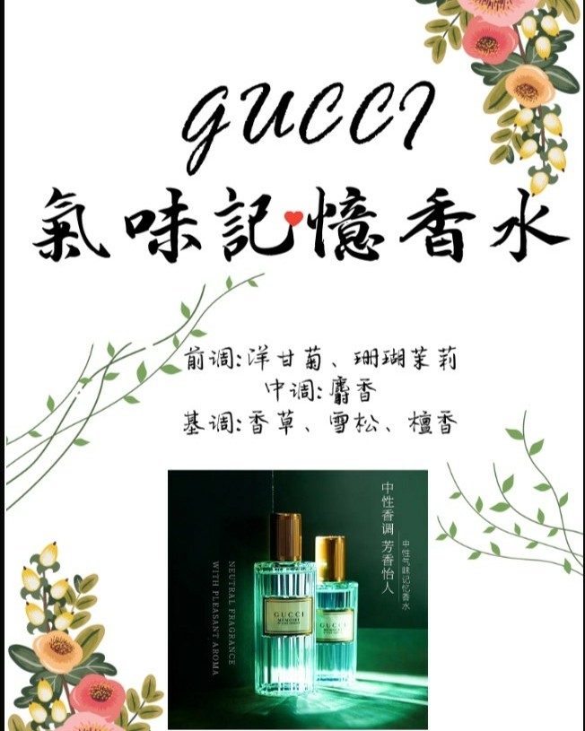 Gucci气味记忆香水试管 MEMOIRE D&#039;U